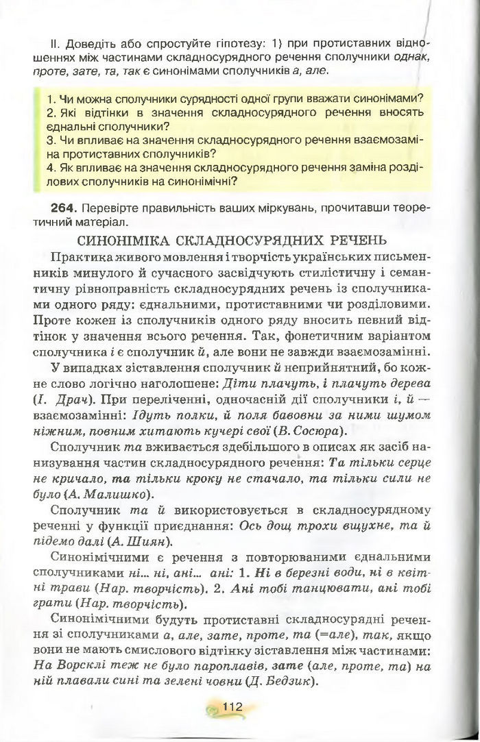 Українська мова 9 клас Тихоша (Поглиб.)