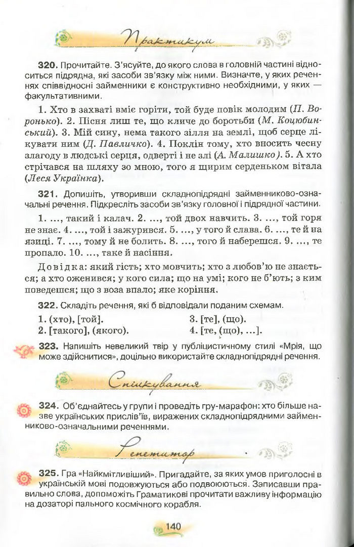 Українська мова 9 клас Тихоша (Поглиб.)