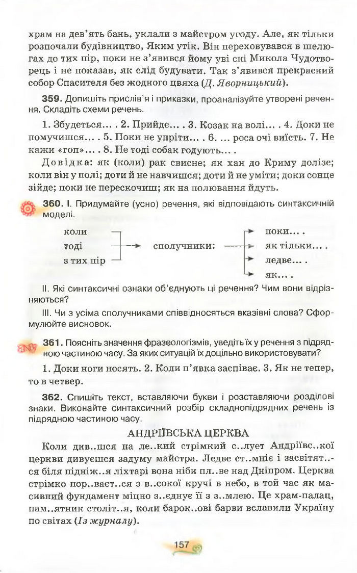 Українська мова 9 клас Тихоша (Поглиб.)