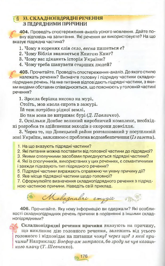 Українська мова 9 клас Тихоша (Поглиб.)