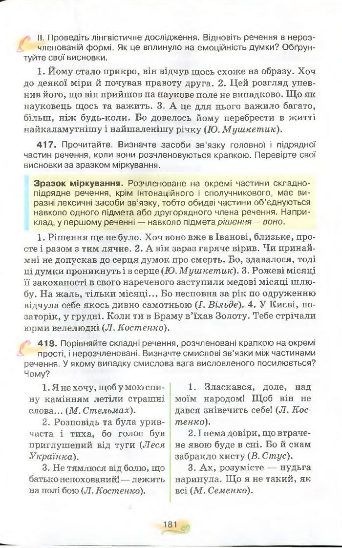 Українська мова 9 клас Тихоша (Поглиб.)