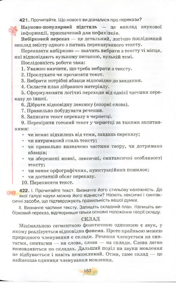 Українська мова 9 клас Тихоша (Поглиб.)