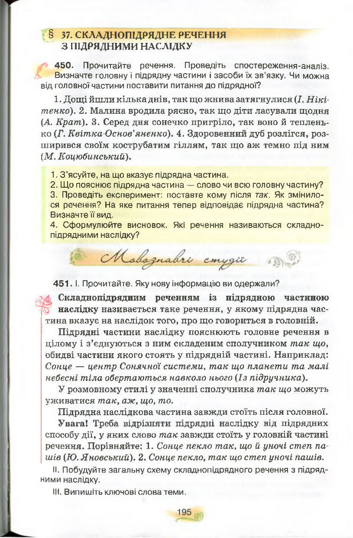 Українська мова 9 клас Тихоша (Поглиб.)