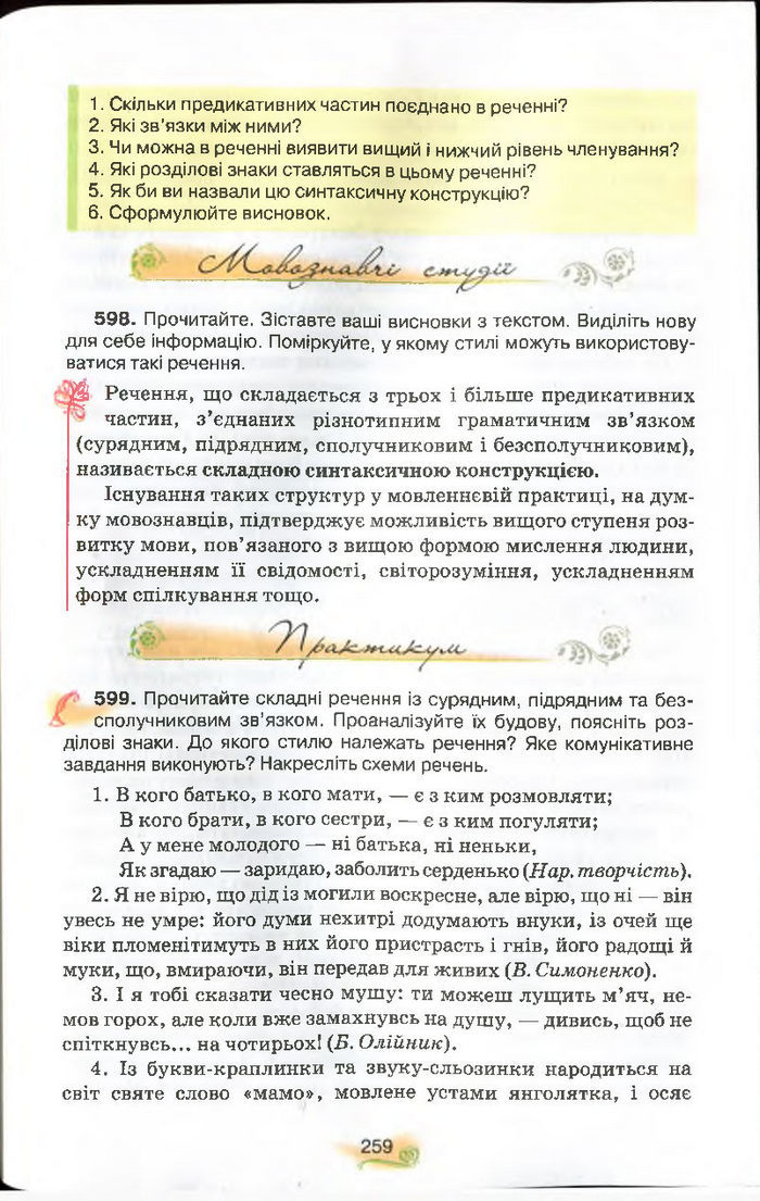 Українська мова 9 клас Тихоша (Поглиб.)