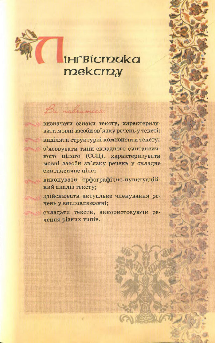 Українська мова 9 клас Тихоша (Поглиб.)