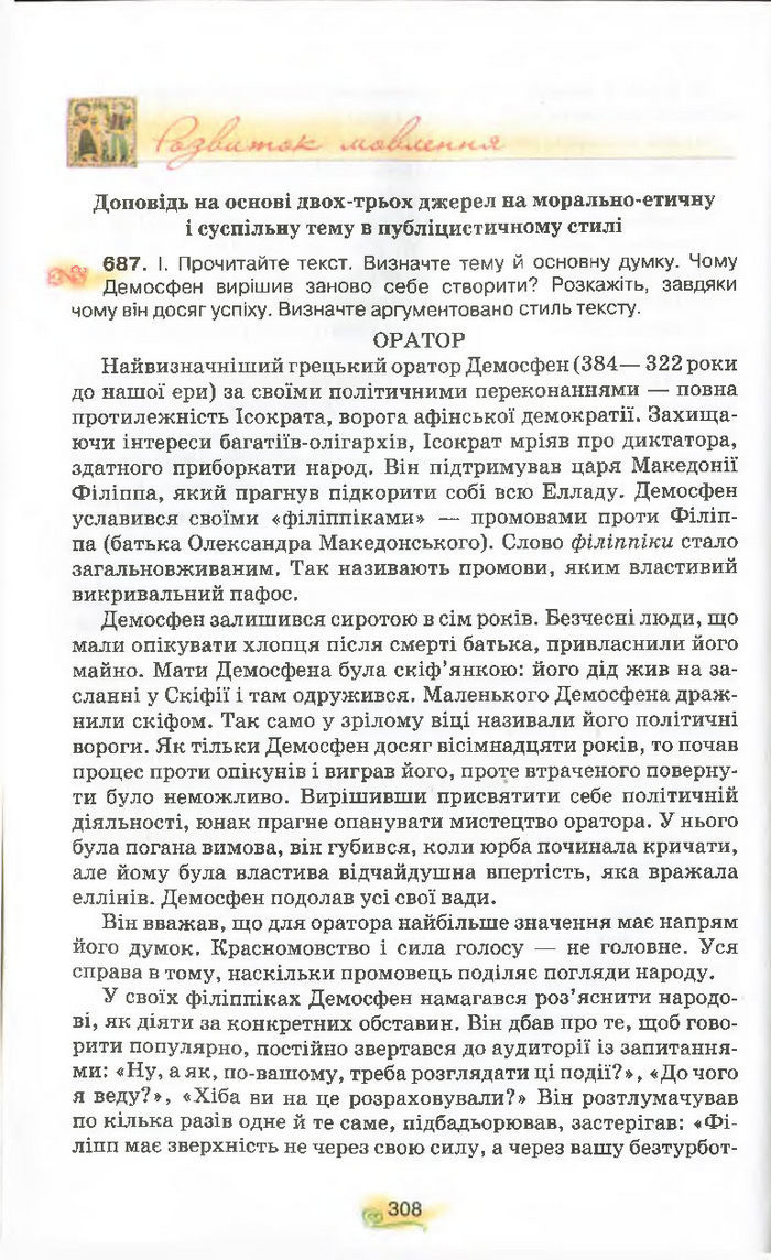 Українська мова 9 клас Тихоша (Поглиб.)