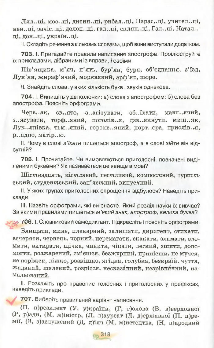 Українська мова 9 клас Тихоша (Поглиб.)