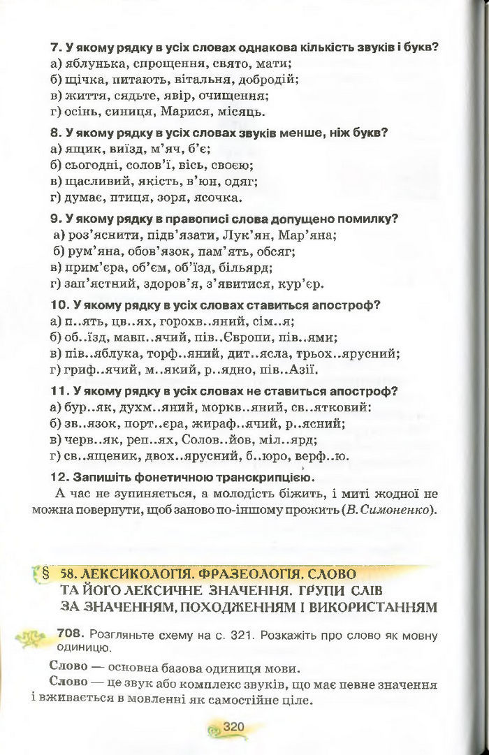 Українська мова 9 клас Тихоша (Поглиб.)