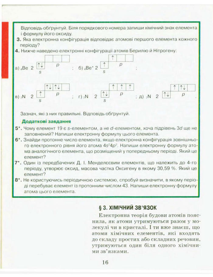 Підручник Хімія 9 клас Буринська