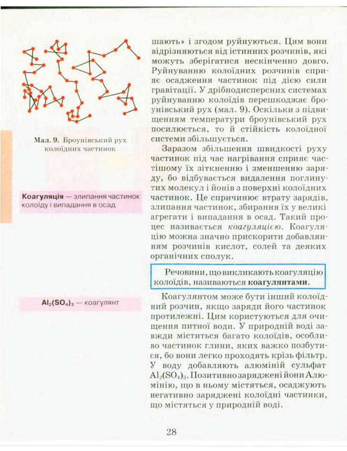 Підручник Хімія 9 клас Буринська