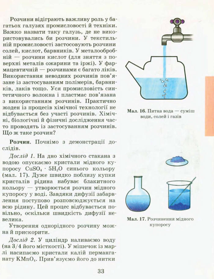 Підручник Хімія 9 клас Буринська