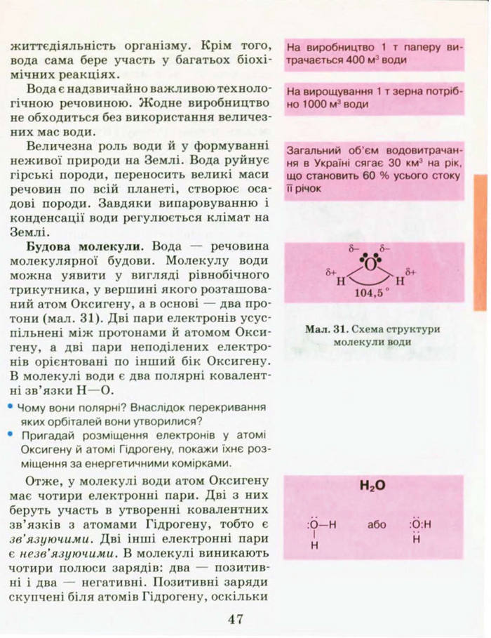 Підручник Хімія 9 клас Буринська