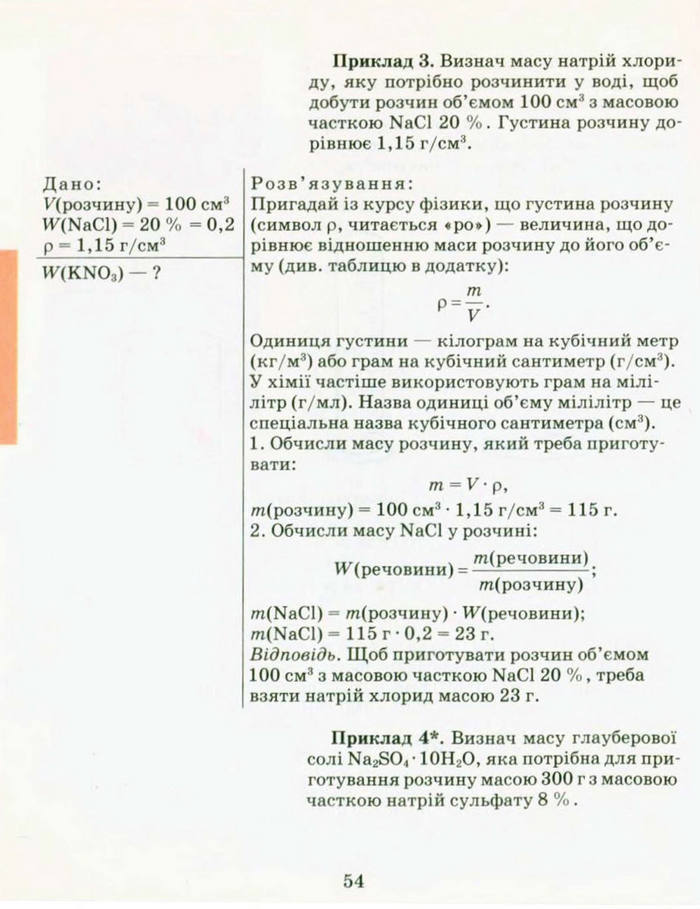 Підручник Хімія 9 клас Буринська