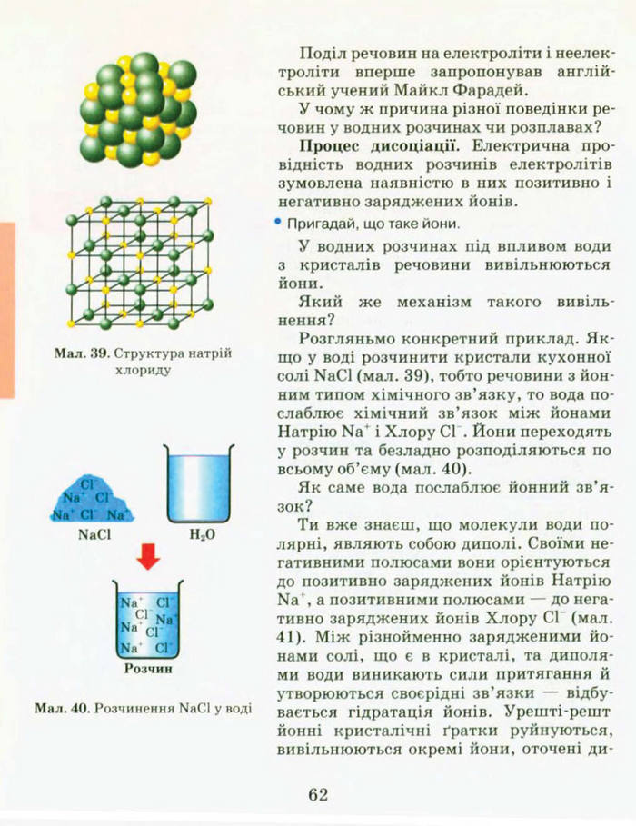 Підручник Хімія 9 клас Буринська