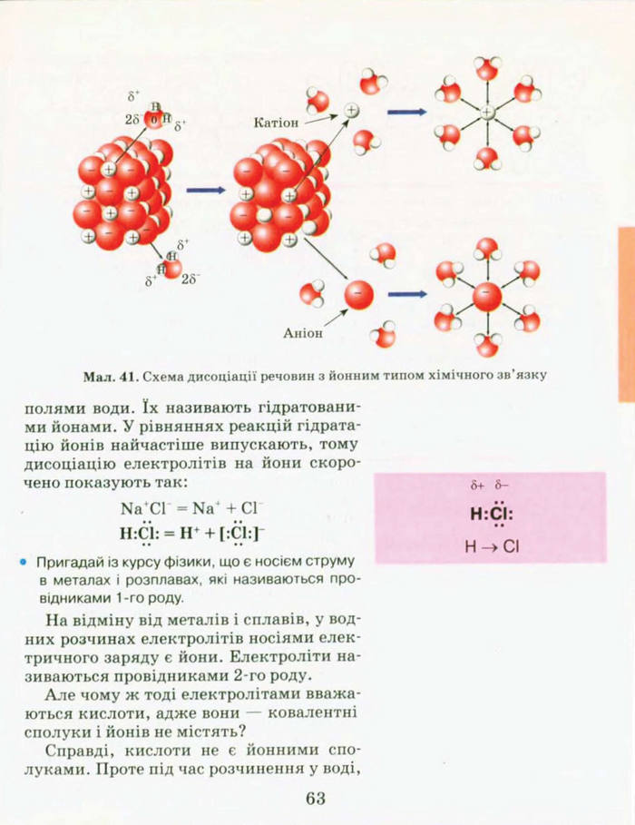 Підручник Хімія 9 клас Буринська