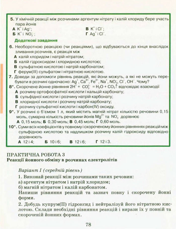 Підручник Хімія 9 клас Буринська