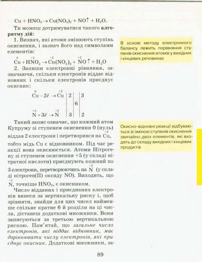 Підручник Хімія 9 клас Буринська