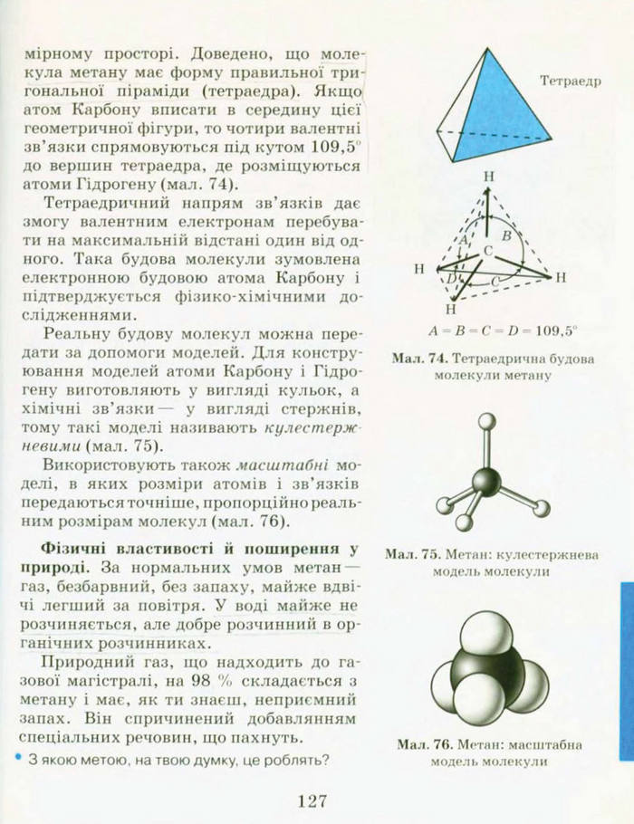 Підручник Хімія 9 клас Буринська