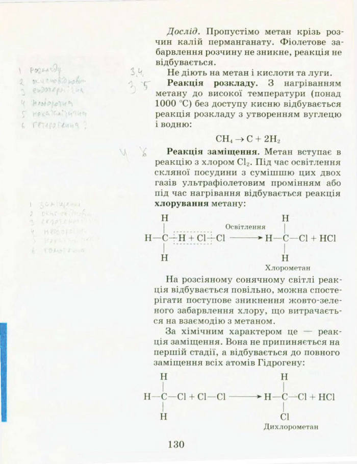 Підручник Хімія 9 клас Буринська