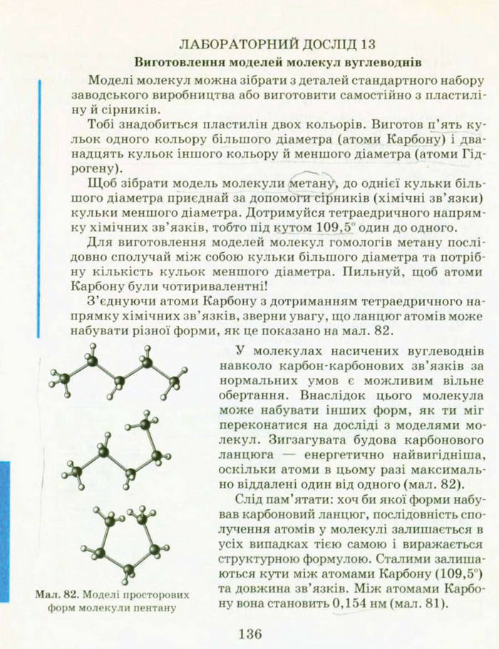 Підручник Хімія 9 клас Буринська