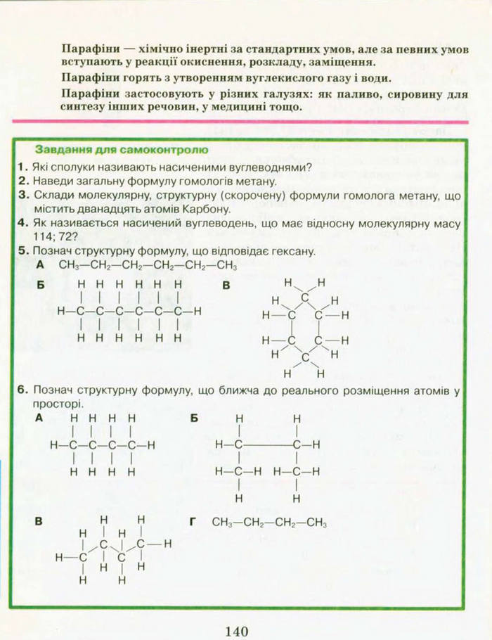 Підручник Хімія 9 клас Буринська