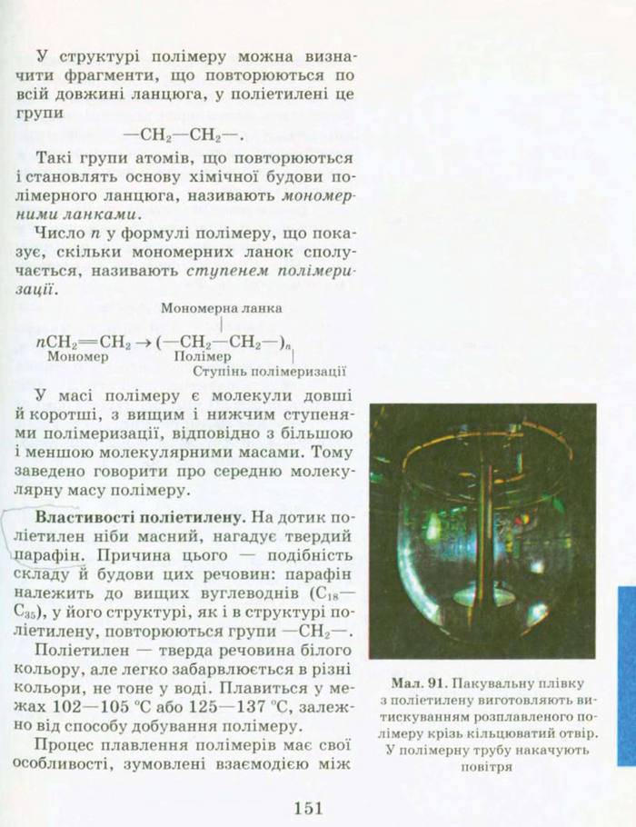 Підручник Хімія 9 клас Буринська