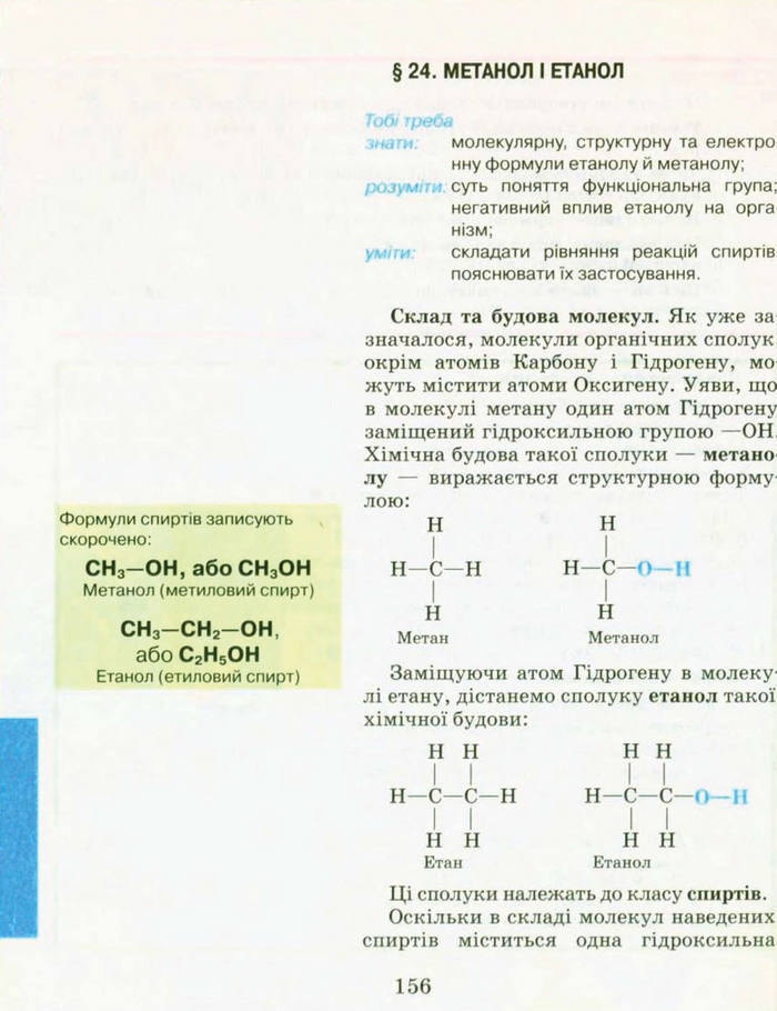 Підручник Хімія 9 клас Буринська