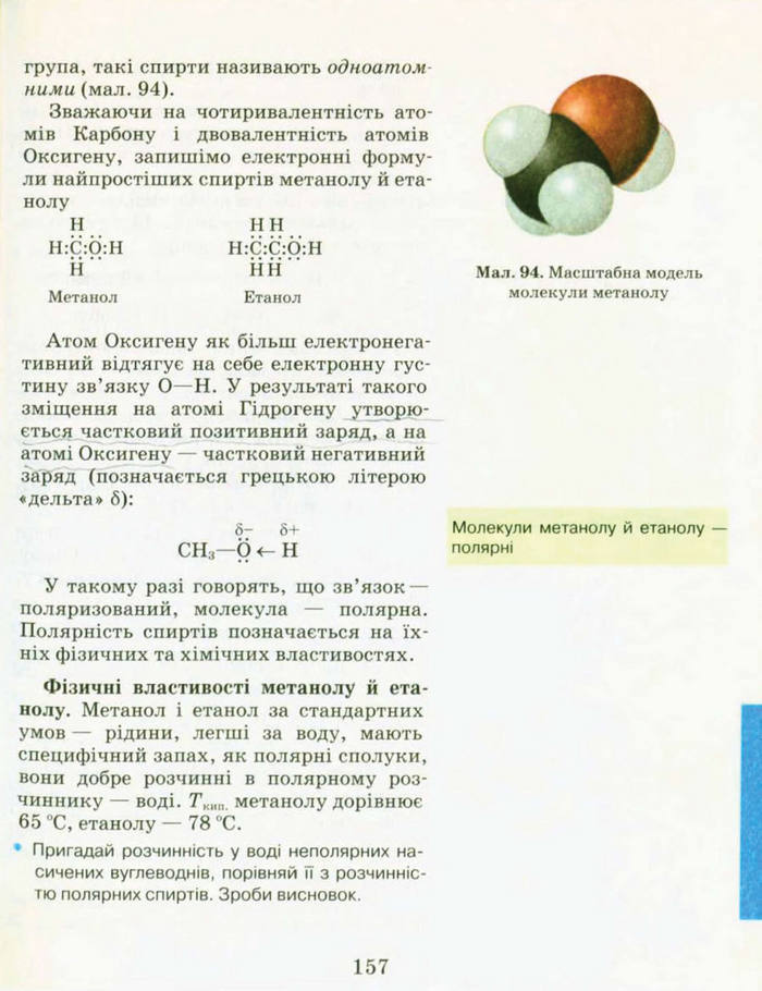 Підручник Хімія 9 клас Буринська