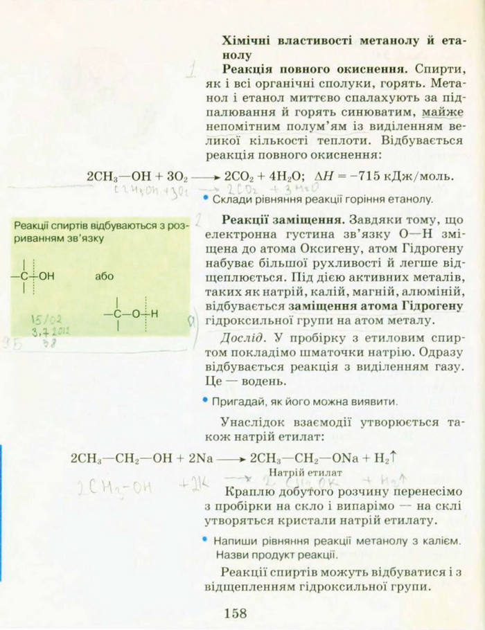 Підручник Хімія 9 клас Буринська