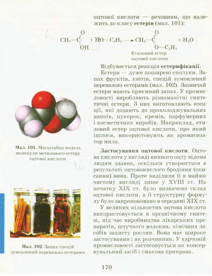 Підручник Хімія 9 клас Буринська