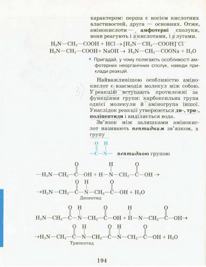 Підручник Хімія 9 клас Буринська