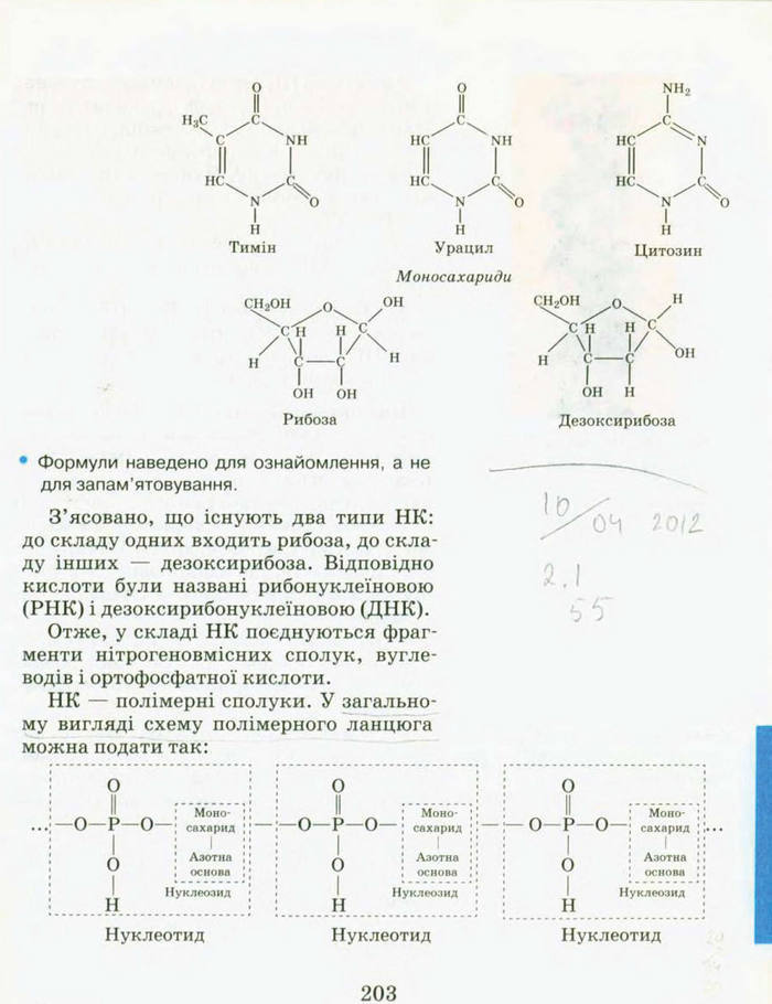 Підручник Хімія 9 клас Буринська