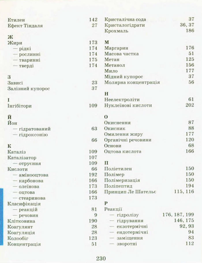 Підручник Хімія 9 клас Буринська