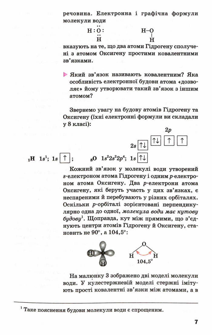 Підручник Хімія 9 клас Попель (Укр.)