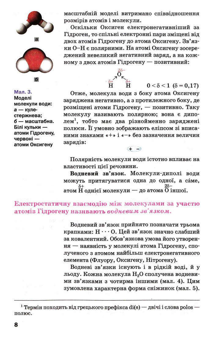 Підручник Хімія 9 клас Попель (Укр.)