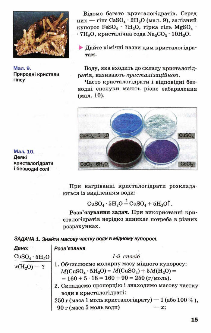 Підручник Хімія 9 клас Попель (Укр.)