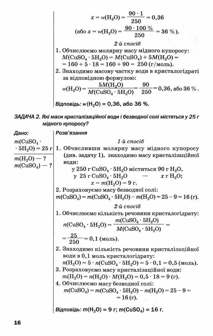 Підручник Хімія 9 клас Попель (Укр.)