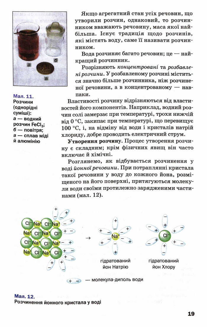 Підручник Хімія 9 клас Попель (Укр.)