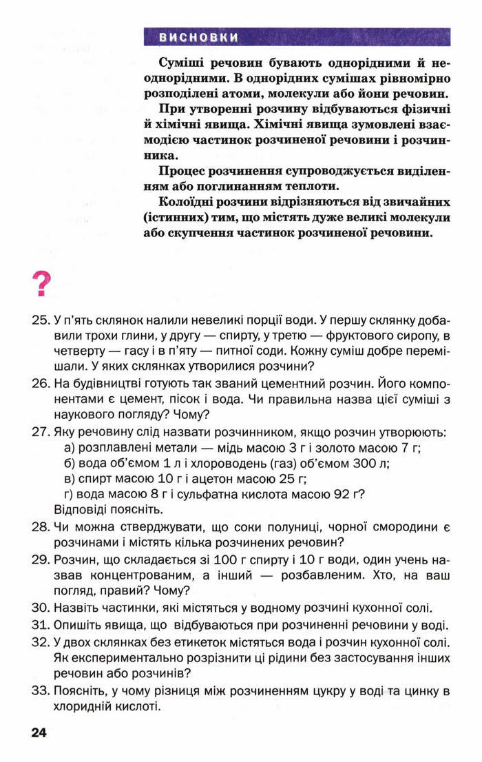 Підручник Хімія 9 клас Попель (Укр.)