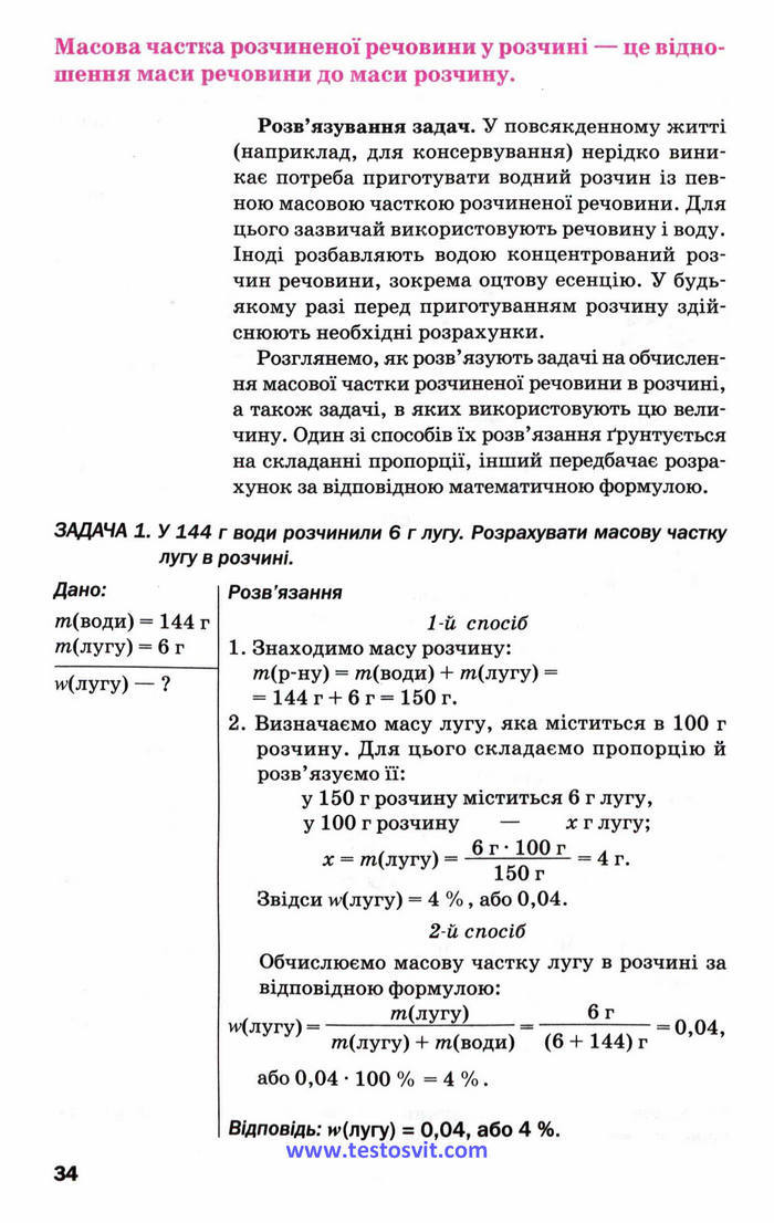 Підручник Хімія 9 клас Попель (Укр.)