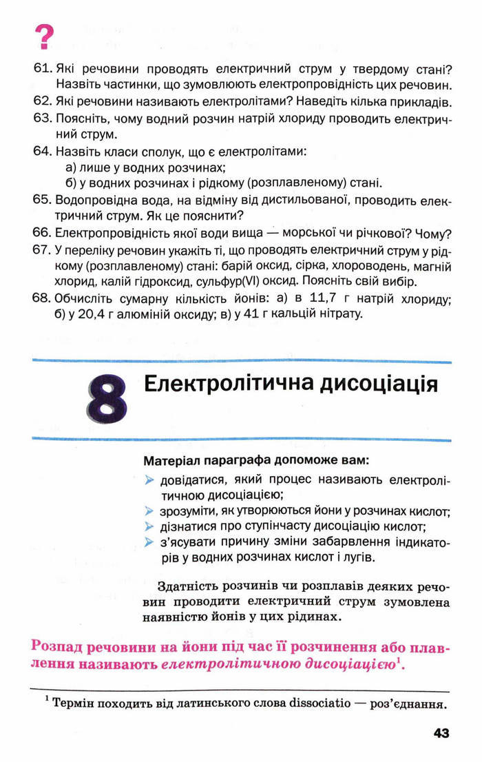 Підручник Хімія 9 клас Попель (Укр.)