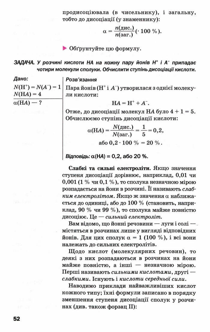 Підручник Хімія 9 клас Попель (Укр.)