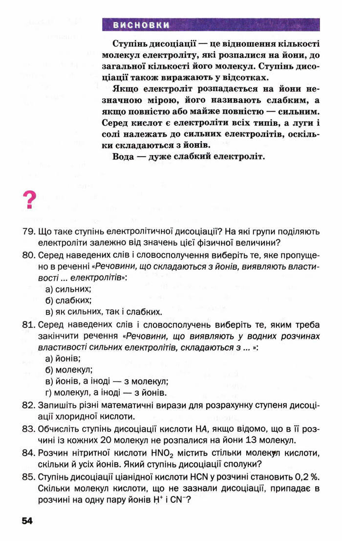 Підручник Хімія 9 клас Попель (Укр.)