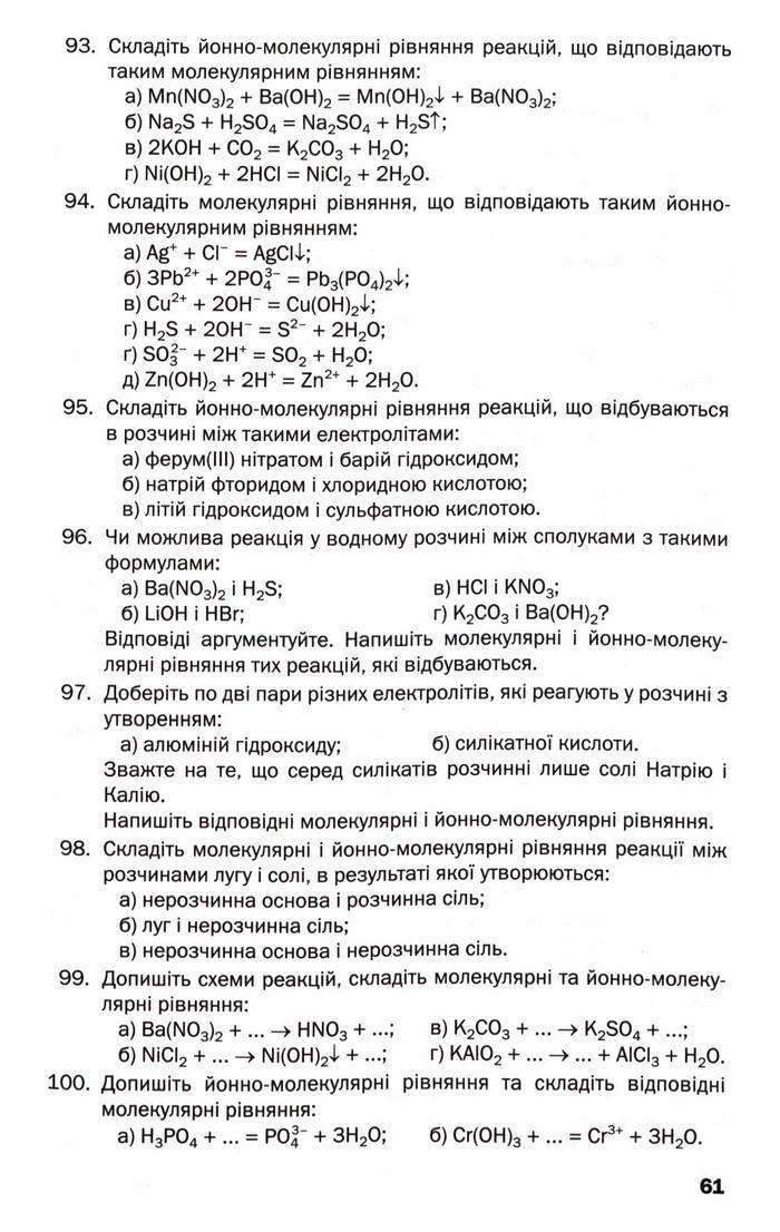 Підручник Хімія 9 клас Попель (Укр.)