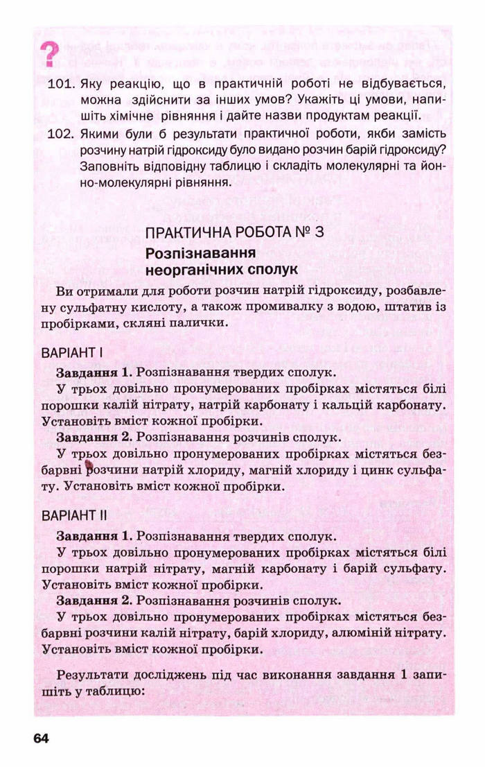 Підручник Хімія 9 клас Попель (Укр.)