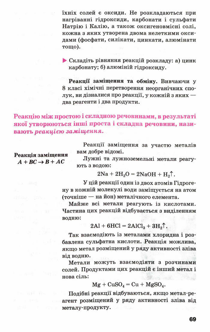 Підручник Хімія 9 клас Попель (Укр.)