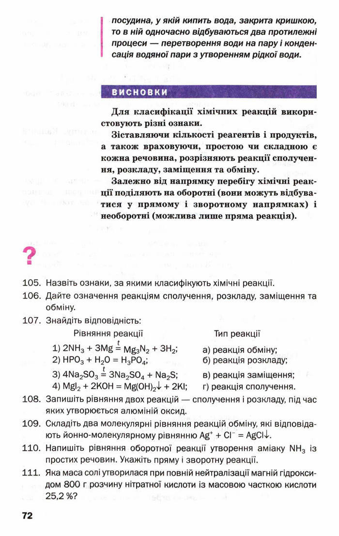 Підручник Хімія 9 клас Попель (Укр.)