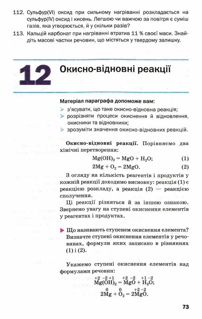 Підручник Хімія 9 клас Попель (Укр.)