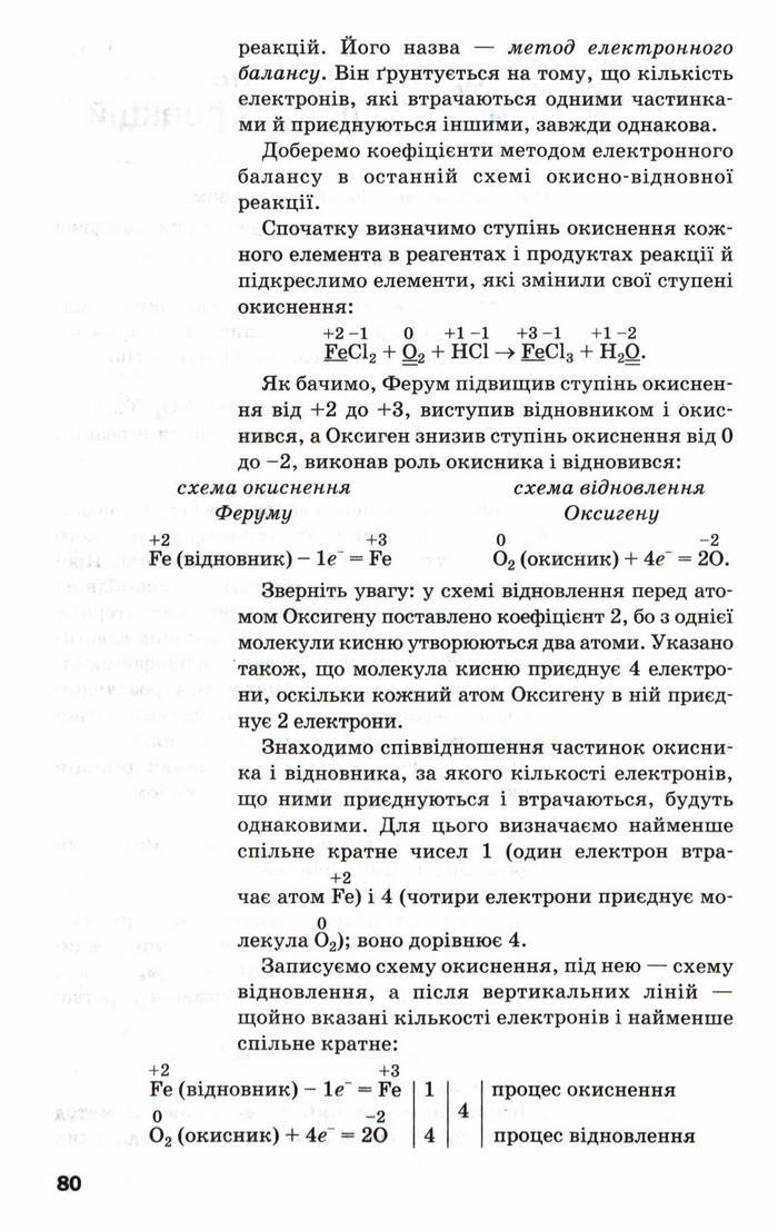 Підручник Хімія 9 клас Попель (Укр.)