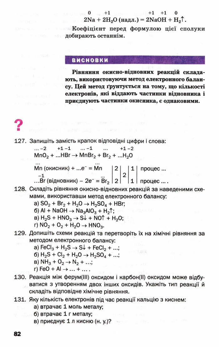 Підручник Хімія 9 клас Попель (Укр.)